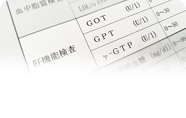 肝臓内科
