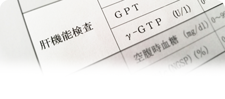 肝臓内科